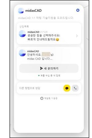 마이다스캐드 1:1 채팅상담