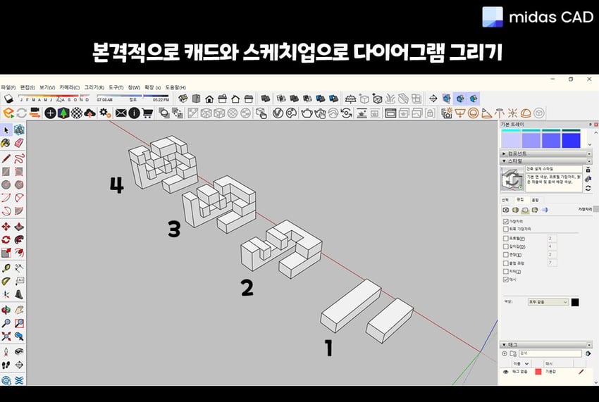 스케치업에서 다이어그램 그리기