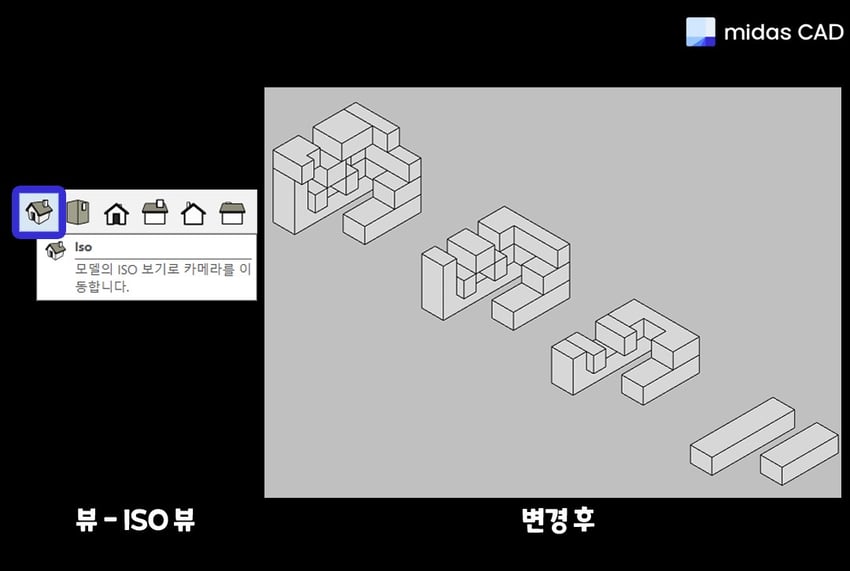 ISO 뷰 설정