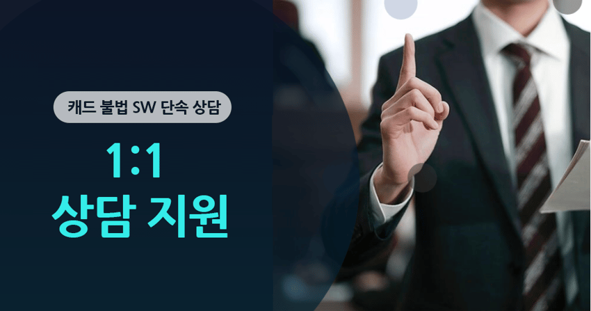 캐드 불법단속 상담