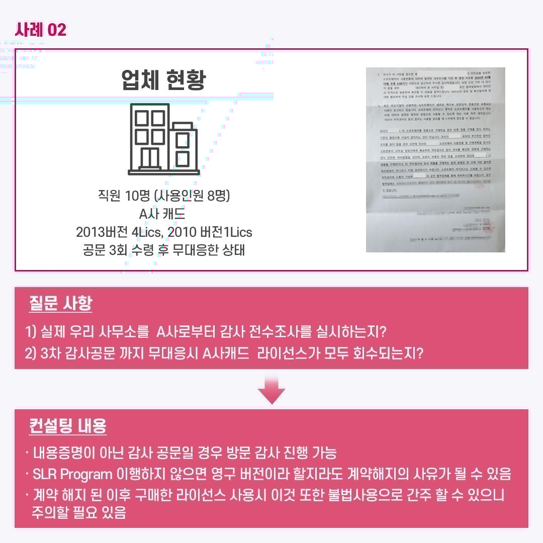 캐드 불법단속 사례 2