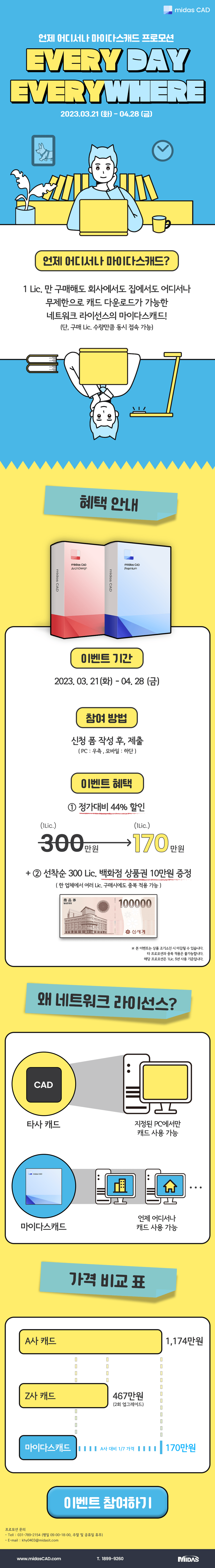 언제어디서나프로모션 랜딩페이지-1