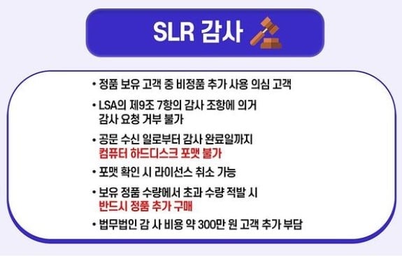 SLR 감사