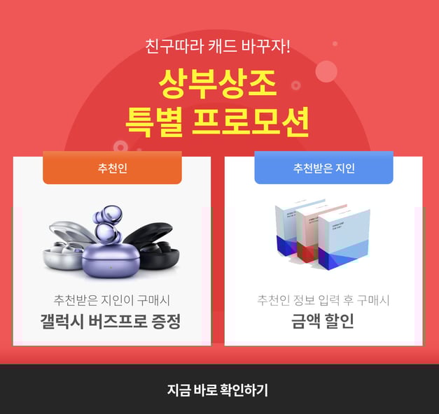 지인추천 프로모션