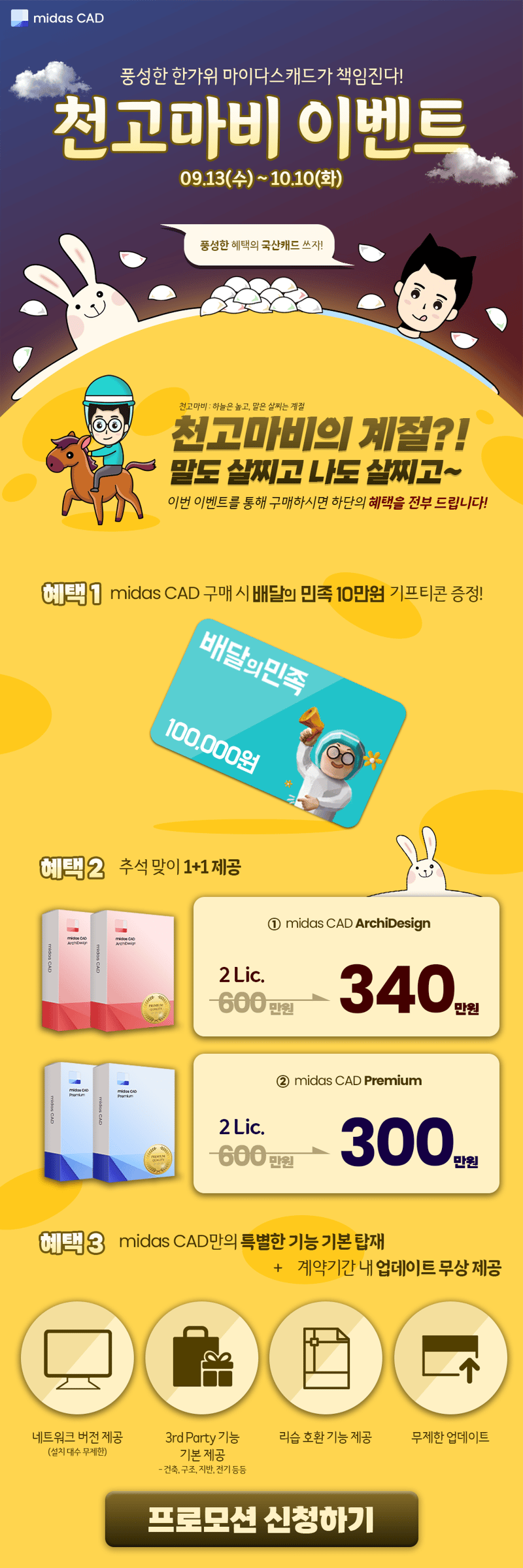 천고마비 이벤트