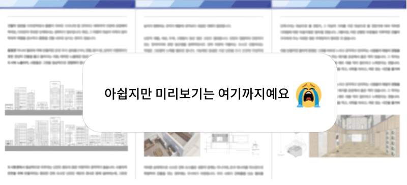 미리보기 여기까지