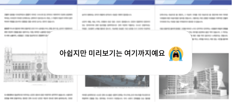 내용 미리보기 제한
