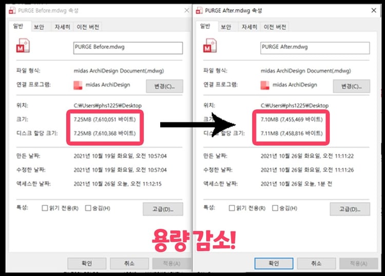 PURGE 전 후