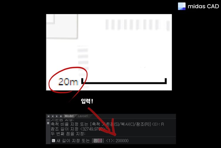 이미지에 나온 축척 길이를 입력