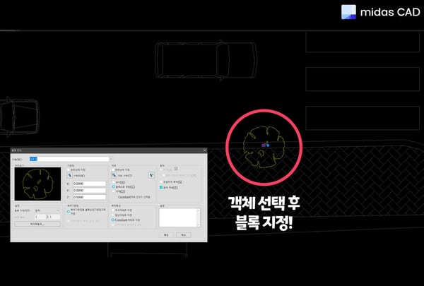 객체 선택 후 블록지정