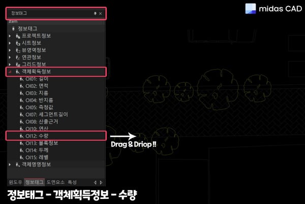 정보태그 - 객체획득정보 - 수량 항목을 뷰포트에 드래그 드롭