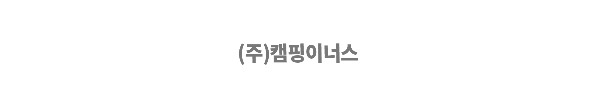 캠핑이너스