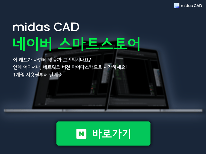 [스마트스토어] 마이다스캐드 네이버 스마트스토어 입점!