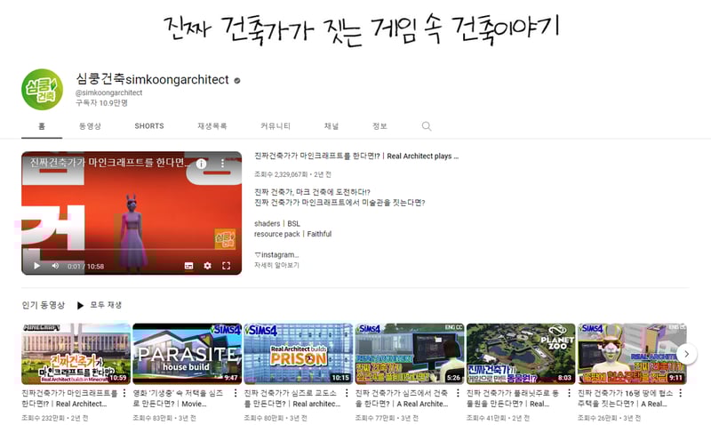 유튜브 심쿵건축