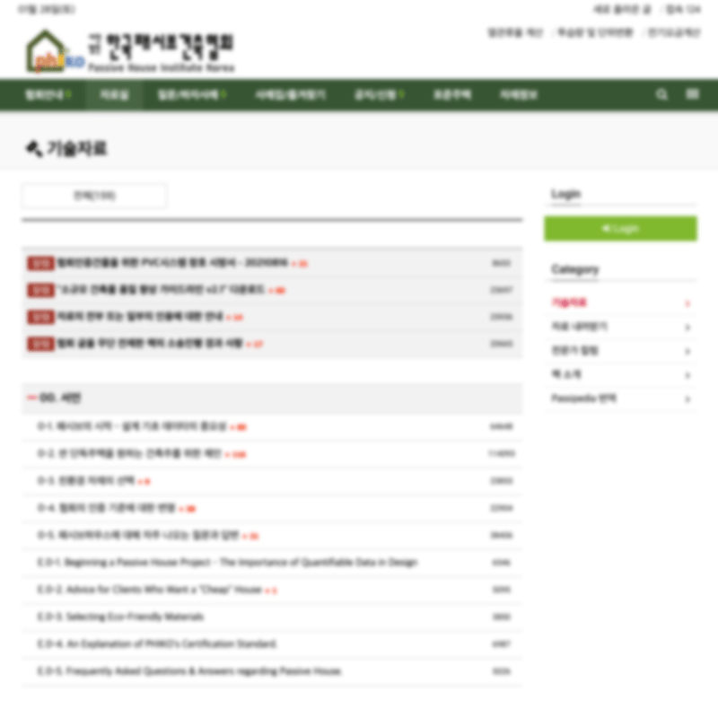 한국패시브협회 기술자료