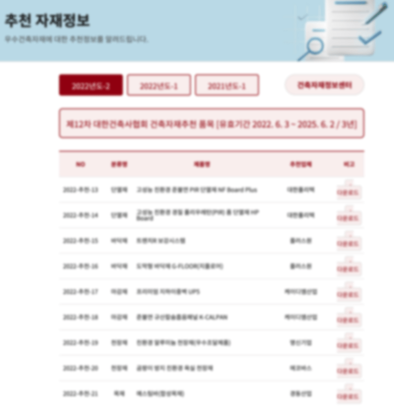 대한건축사협회 건축자재정보센터