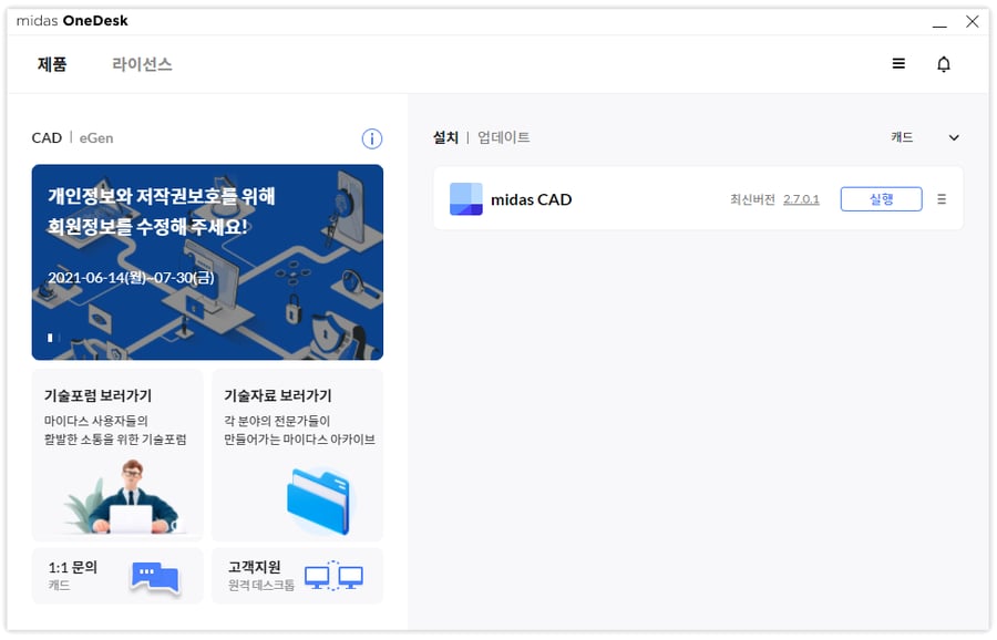 마이다스캐드 원데스크 제품관리