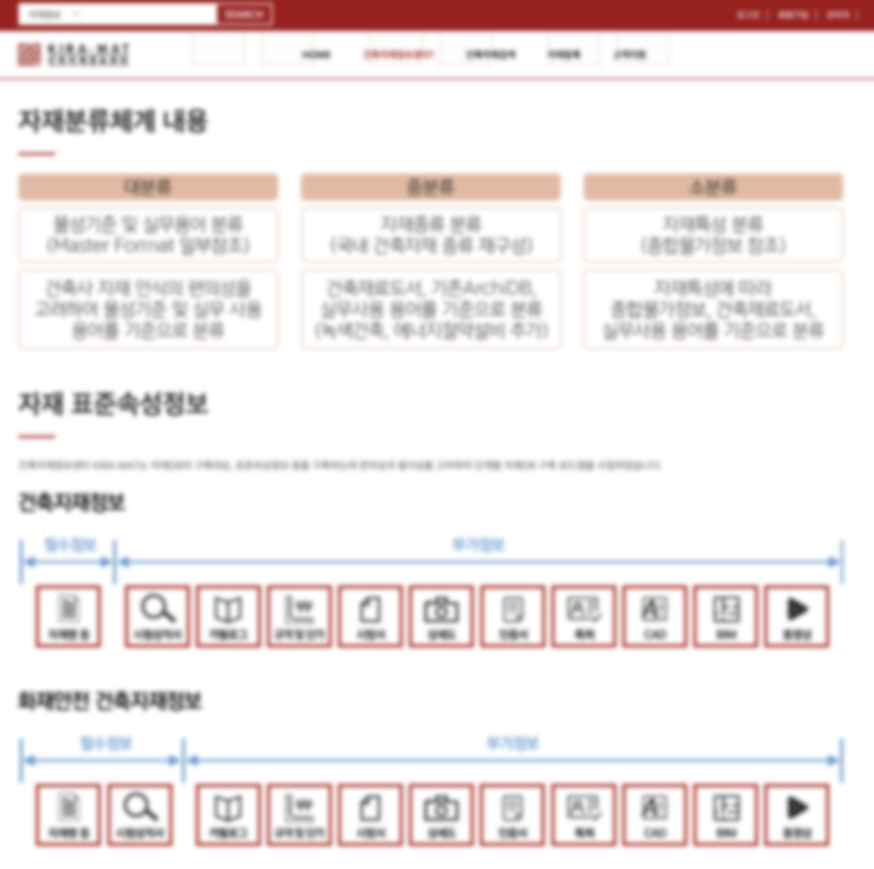 대한건축사협회 건축자재정보센터