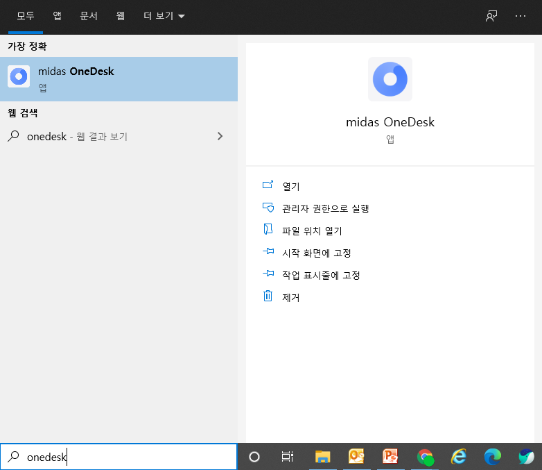 마이다스캐드 원데스크 아이콘실행