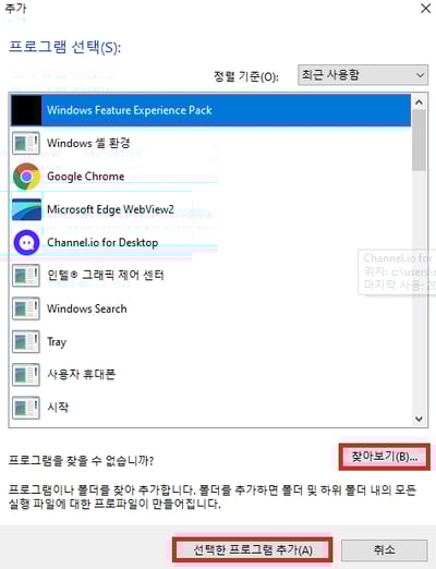 선택한 프로그램 추가