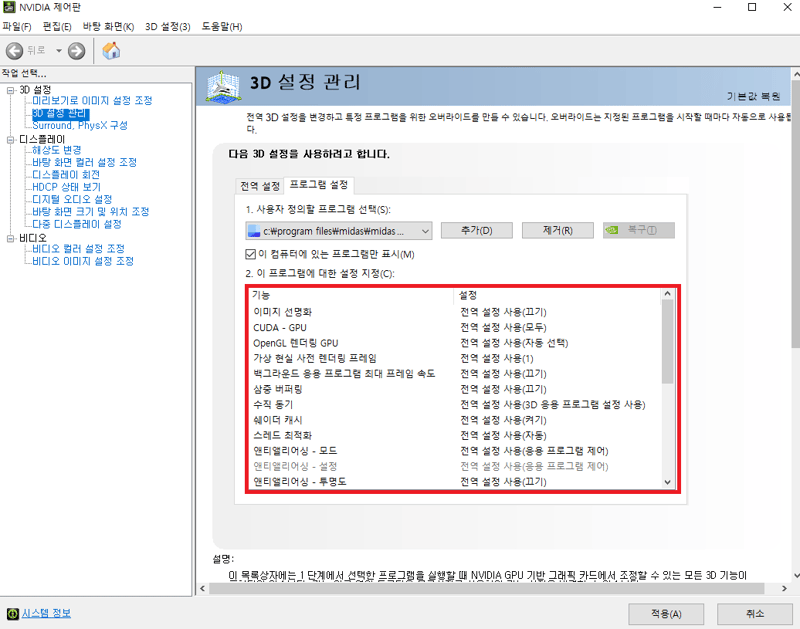 프로그램에 대한 상세 설정