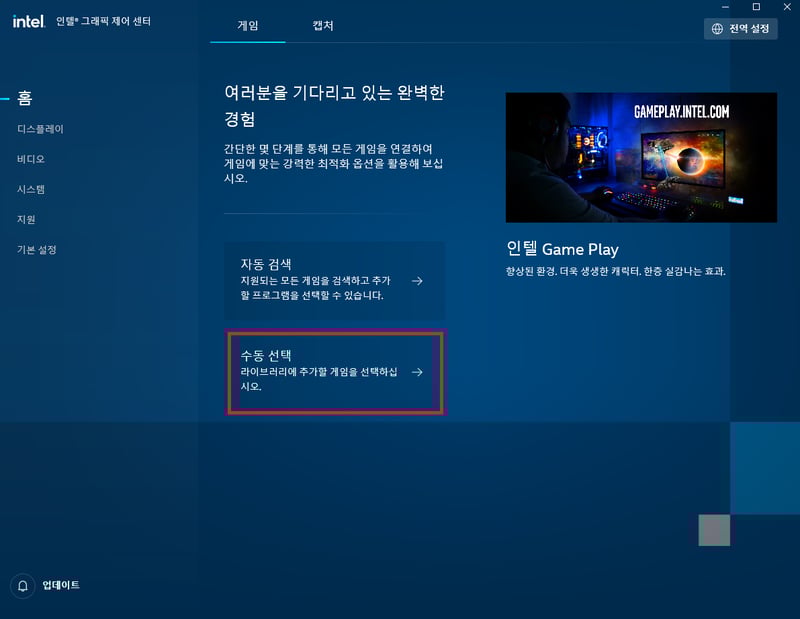 인텔 그래픽 제어 센터