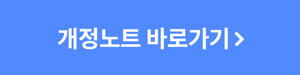 개정노트 바로가기