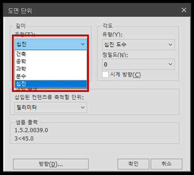캐드 소수점 표시 및 단위 변경