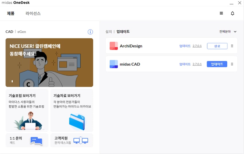 OneDesk 실행 화면