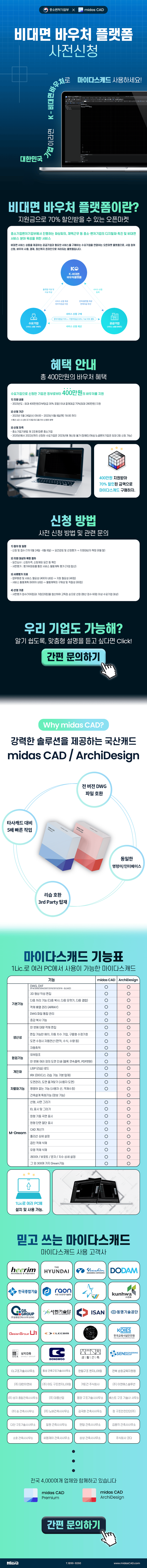 2023_비대면바우처_랜딩페이지-1