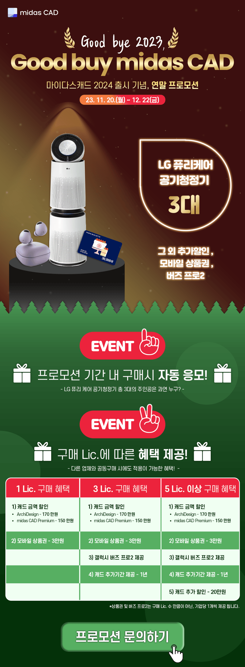 2023_연말이벤트_랜딩페이지