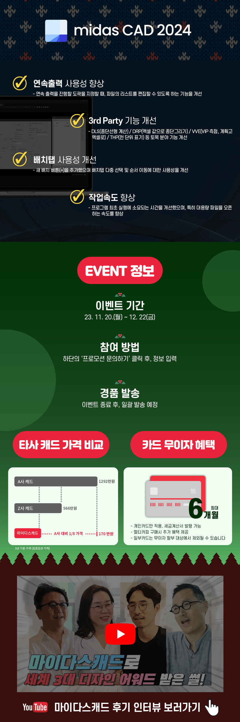 2023_연말이벤트_랜딩페이지2