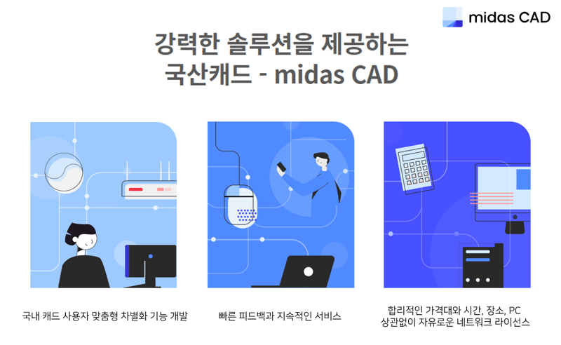 정품 마이다스캐드로 불법단속 예방하기