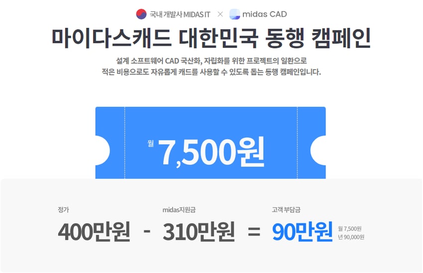 마이다스캐드 대한민국 동행 캠페인