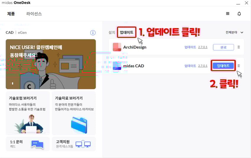 원데스크 업데이트