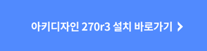 아키디자인 다운로드