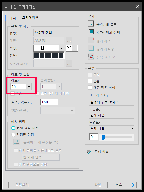 해치 사선