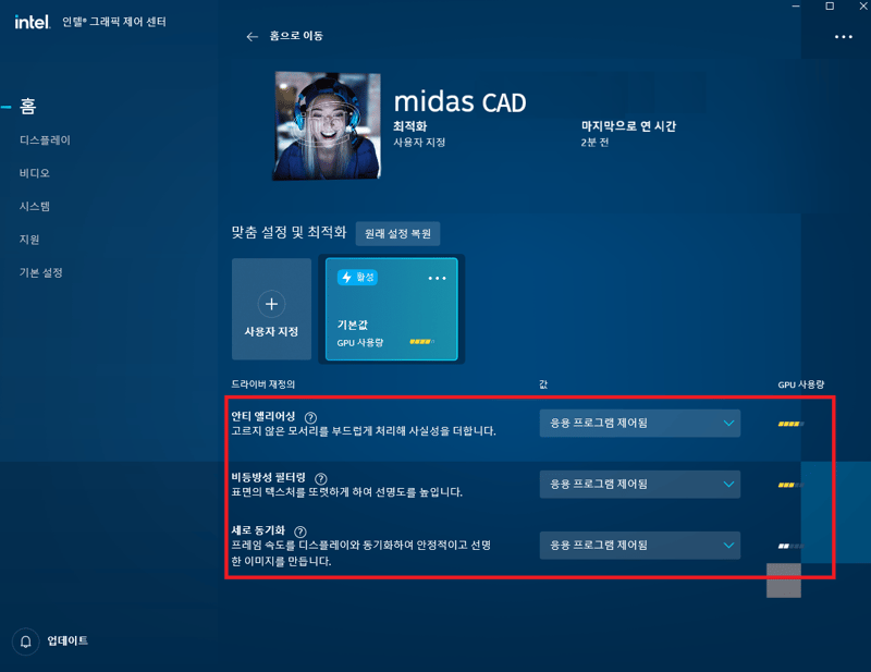 인텔 상세 설정