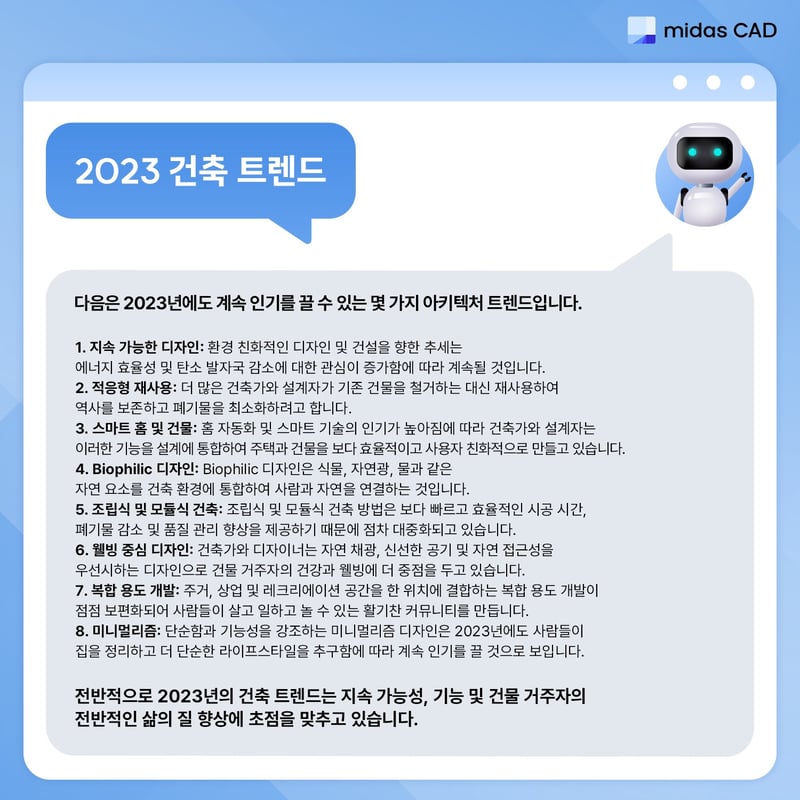 2023 건축 트랜드 GPT