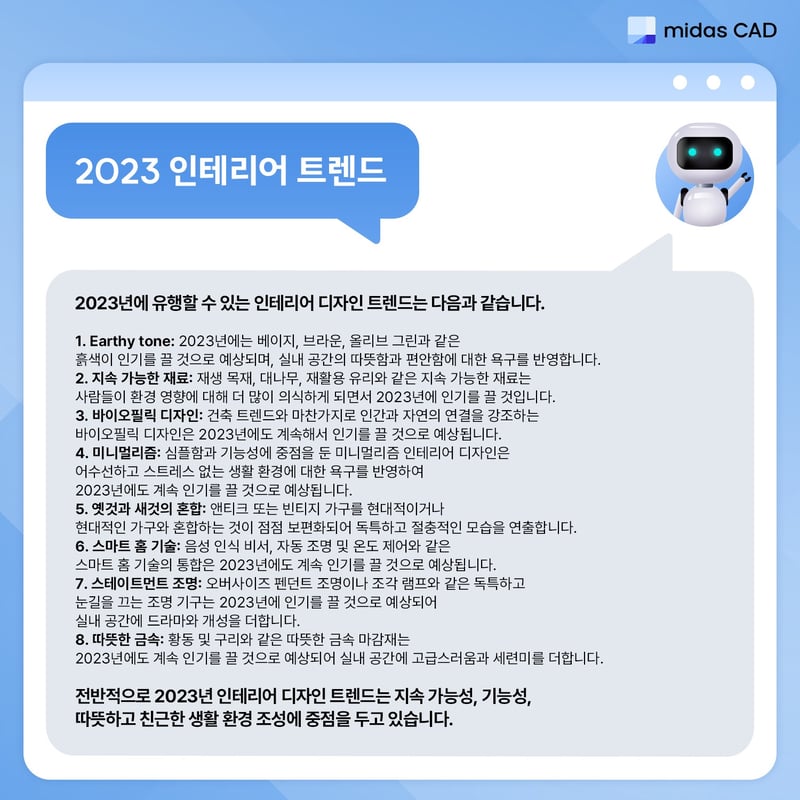 2023 인테리어 디자인 트렌드