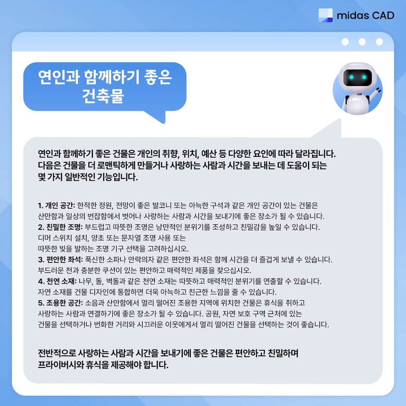 연인과 함께하기 좋은 건축물