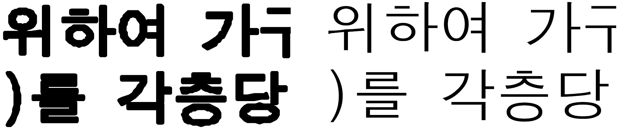 TEXT개선전후-png