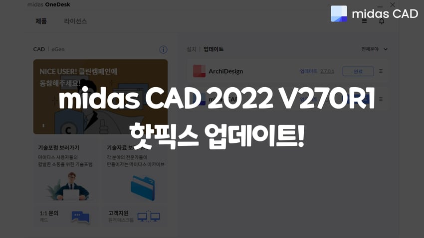 midas cad 2022 v270r1 핫픽스 업데이트