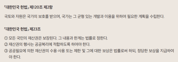 대한민국 헌법