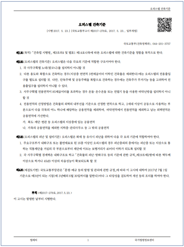 오피스텔 건축기준