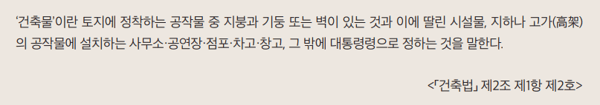 건축법 제 2조 1항