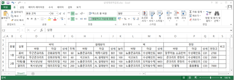 실내외 재료마감표