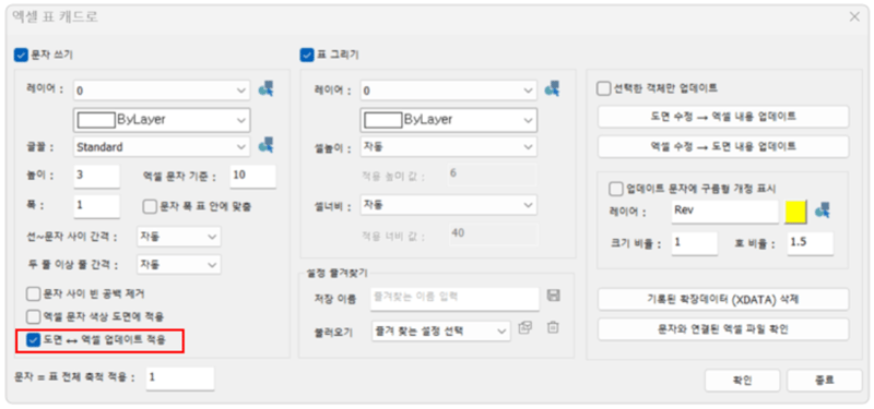 엑셀을 캐드(CAD)로 내보내기 설정