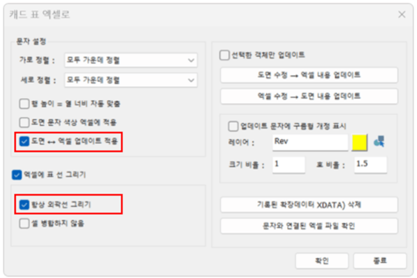 캐드(CAD)에서 엑셀로 내보내기 설정창
