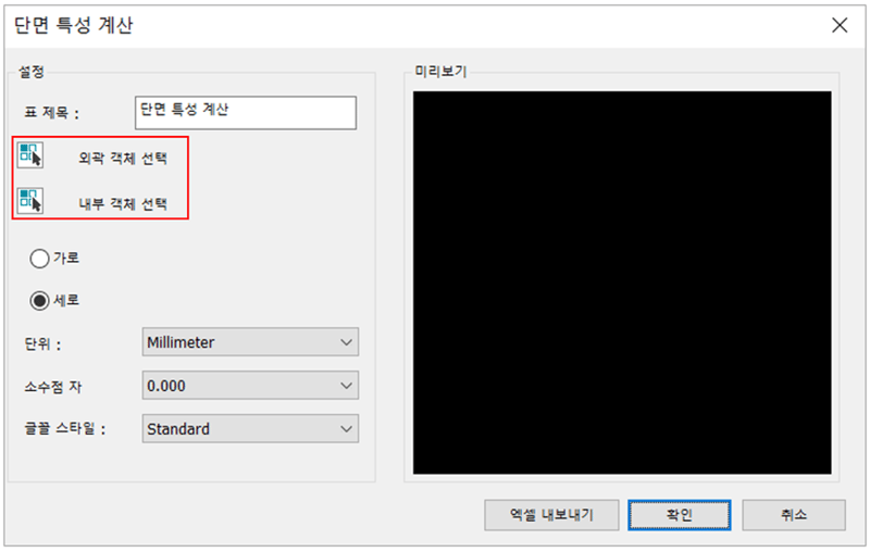 단면 특성 계산 설정창